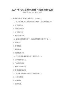 2026年汽車發(fā)動機維修與故障診斷試題