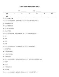 尺神经损伤的康复锻炼考题及答案