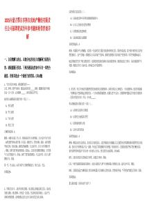 2025內蒙古鄂爾多斯市房地產測繪有限責任公司招聘筆試歷年參考題庫附帶答案詳解