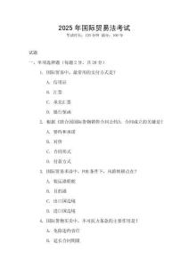 2025年國際貿(mào)易法考試