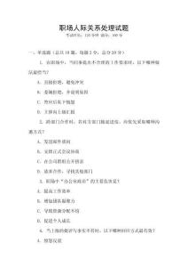 職場人際關系處理試題