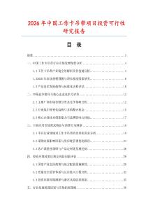 2026年中国工作卡吊带项目投资可行性研究报告