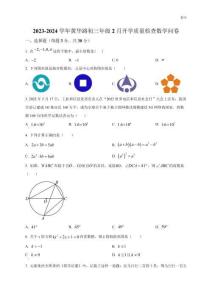 2023-2024學年廣東廣大附中黃華路校區九年級下學期開學考數學試題含答案