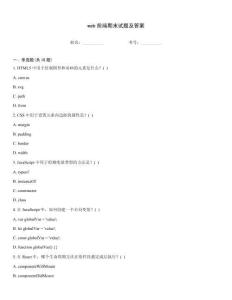 web前端期末試題及答案