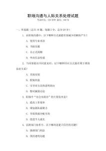 職場溝通與人際關系處理試題