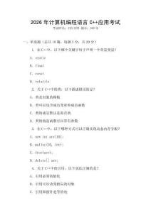 2026年計(jì)算機(jī)編程語言C++應(yīng)用考試