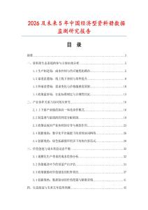 2026及未來5年中國經(jīng)濟(jì)型資料冊數(shù)據(jù)監(jiān)測研究報(bào)告