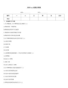 2025icu試題及答案