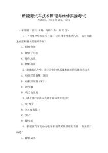 新能源汽車技術原理與維修實操考試