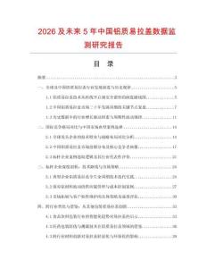 2026及未來5年中國鋁質(zhì)易拉蓋數(shù)據(jù)監(jiān)測研究報告