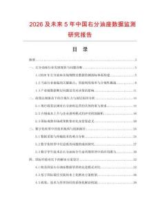 2026及未來5年中國右分油座數據監測研究報告