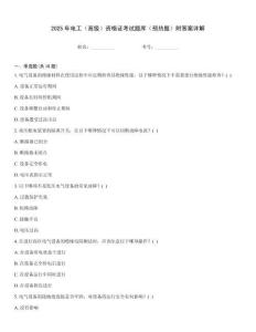 2025年電工（高級(jí)）資格證考試題庫(kù)（預(yù)熱題）附答案詳解
