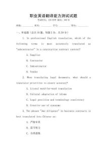 職業英語翻譯能力測試試題