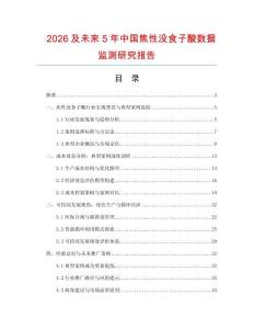 2026及未來5年中國焦性沒食子酸數(shù)據(jù)監(jiān)測研究報告