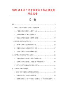 2026及未來5年中國雷達(dá)天線數(shù)據(jù)監(jiān)測研究報告