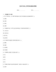 2025年白人考官測試題及答案