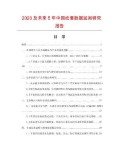 2026及未來5年中國紙套數據監測研究報告