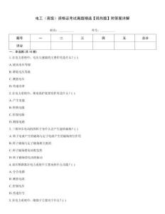 電工（高級(jí)）資格證考試真題精選【預(yù)熱題】附答案詳解