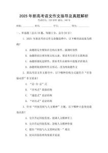 2025年新高考語文作文指導及真題解析