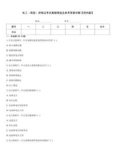 電工（高級(jí)）資格證考試真題精選及參考答案詳解【預(yù)熱題】