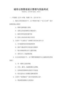 城市公園景觀設(shè)計原理與實踐考試
