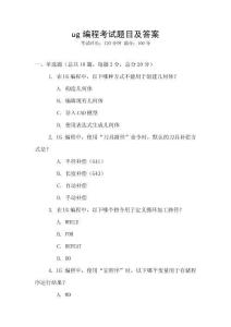 ug編程考試題目及答案