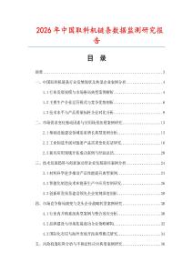 2026年中國取料機(jī)鏈條數(shù)據(jù)監(jiān)測研究報告