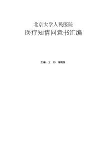 12醫療知情同意書匯編