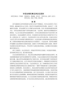 伴侶動物民事法律定位探析