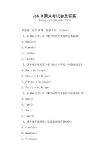vb6.0期末考试卷及答案