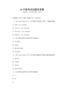 vb中级考试试题及答案