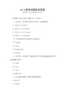 vb二级考试题库及答案