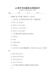 vb期中考试题库及答案高中