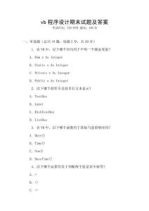 vb程序设计期末试题及答案