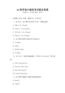 vb程序设计编程考试题及答案
