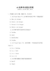 vb经典考试题及答案