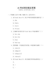 vb考试填空题及答案