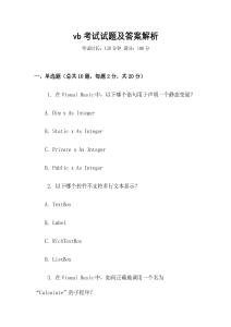 vb考试试题及答案解析