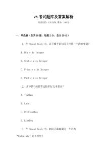 vb考试题库及答案解析