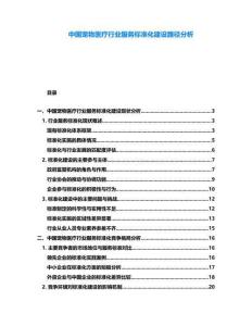 中國寵物醫療行業服務標準化建設路徑分析
