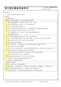 QMS-WI70-M1其它類儀器使用指導書