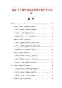 2026年中国机械大压簧数据监测研究报告