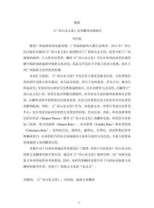 《廣西山水文化》漢英翻譯實踐報告