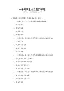 一中考試重點(diǎn)難題及答案