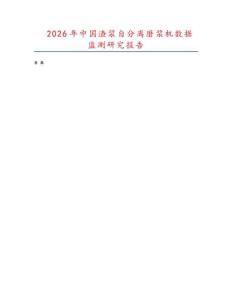 2026年中国渣浆自分离磨浆机数据监测研究报告