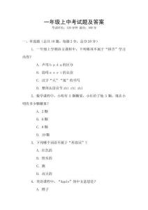 一年級上中考試題及答案