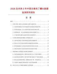 2026及未來5年中國五香肉丁罐頭數據監測研究報告