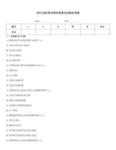2025國際商法期末票據法試題及答案