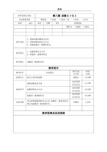C語言程序設計電子教案  第八章 函數8.1-8.3