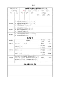 C語言程序設計電子教案  第五章 選擇結構程序設計5.1-5.2